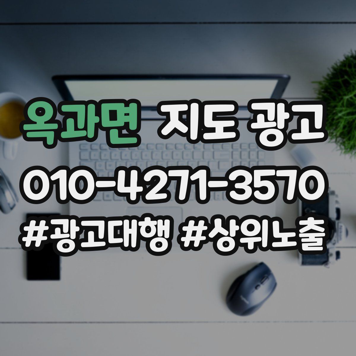 옥과면 지도 광고