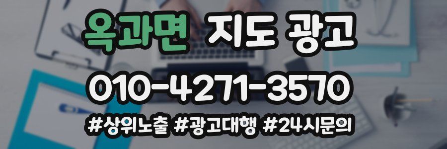옥과면 지도 광고