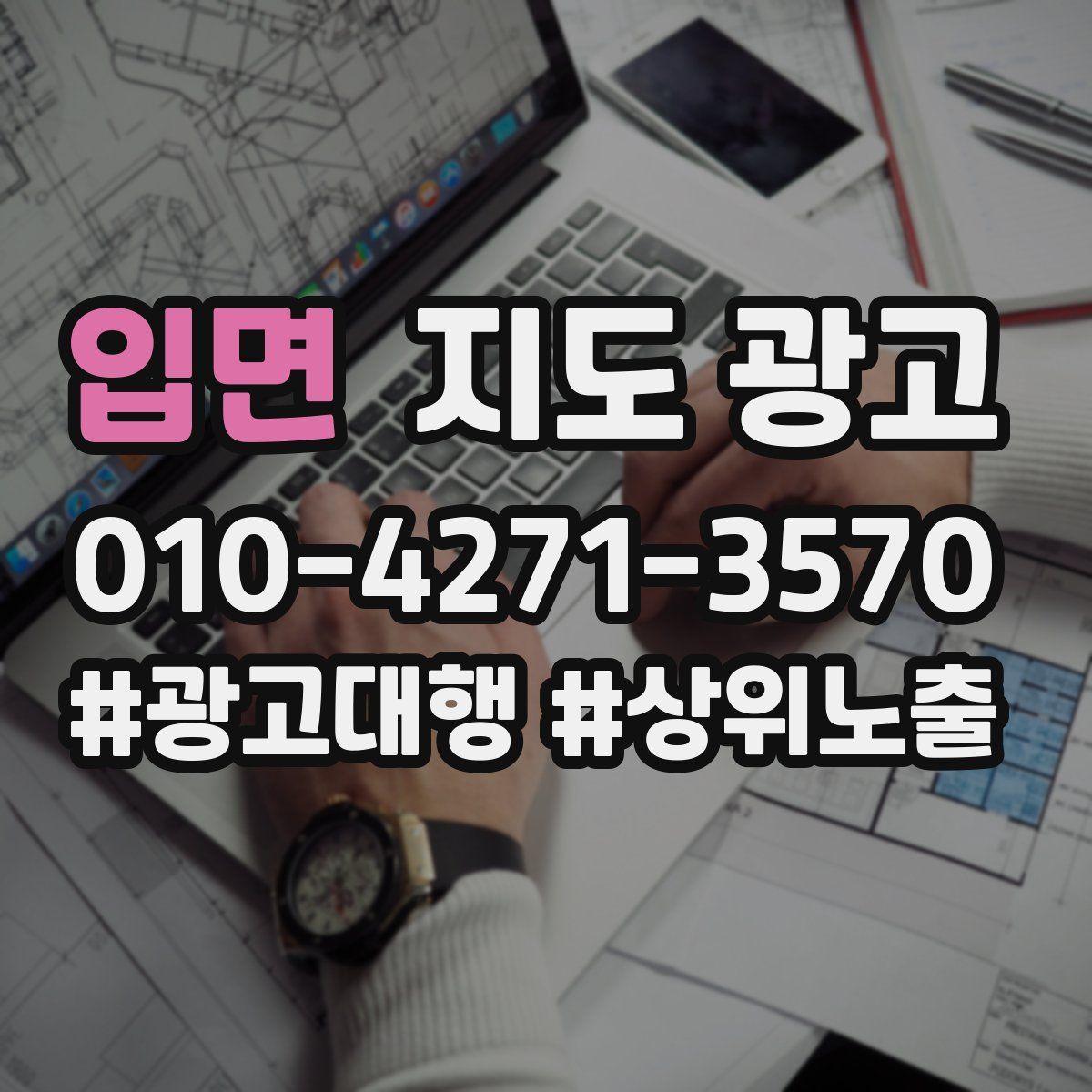 입면 지도 광고
