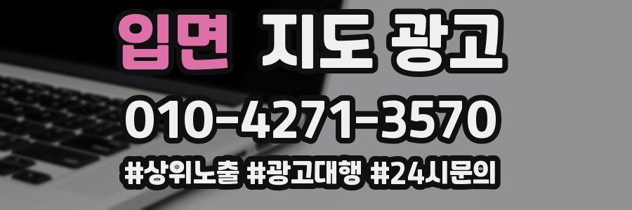 입면 지도 광고