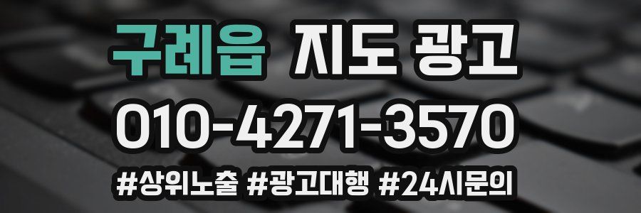 구례읍 지도 광고