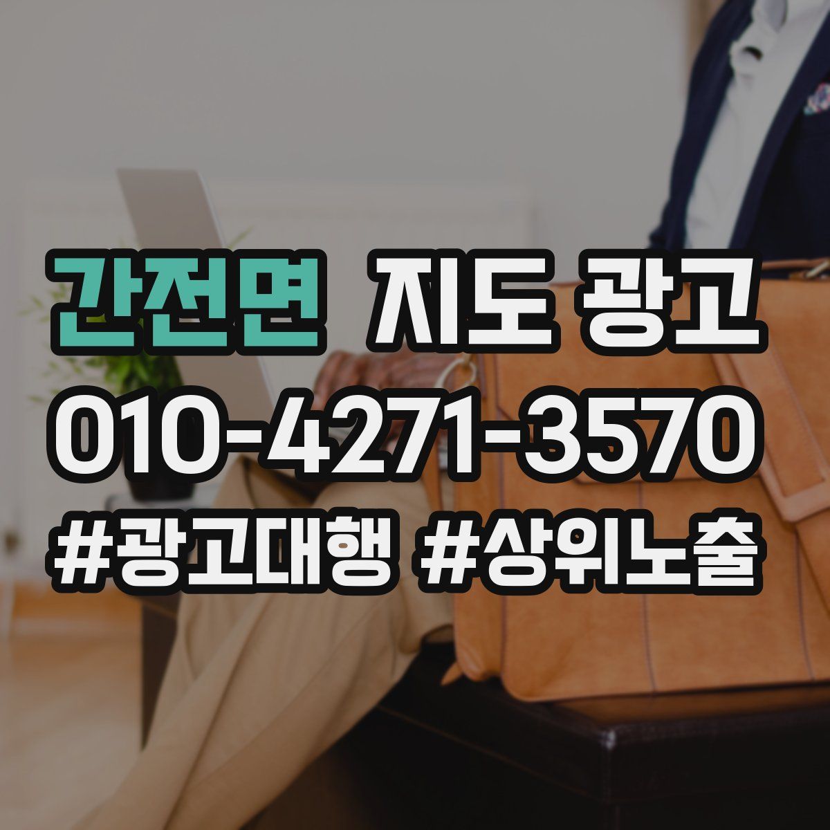 간전면 지도 광고