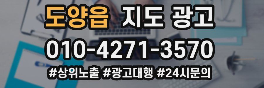도양읍 지도 광고
