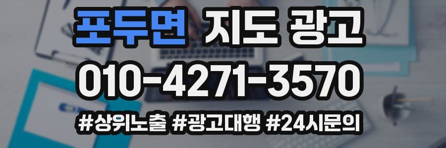 포두면 지도 광고