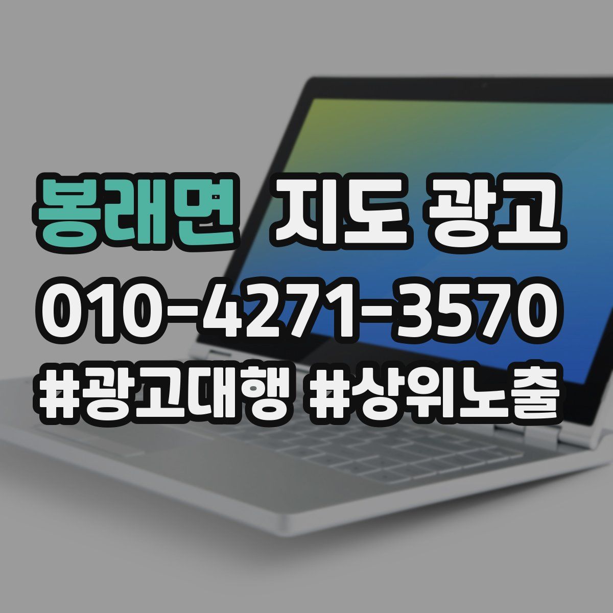 봉래면 지도 광고