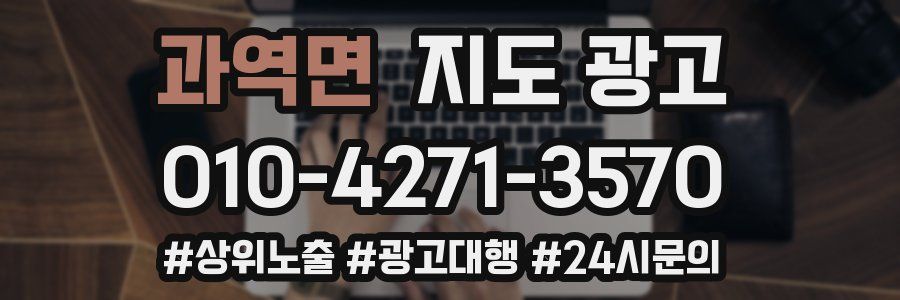 과역면 지도 광고
