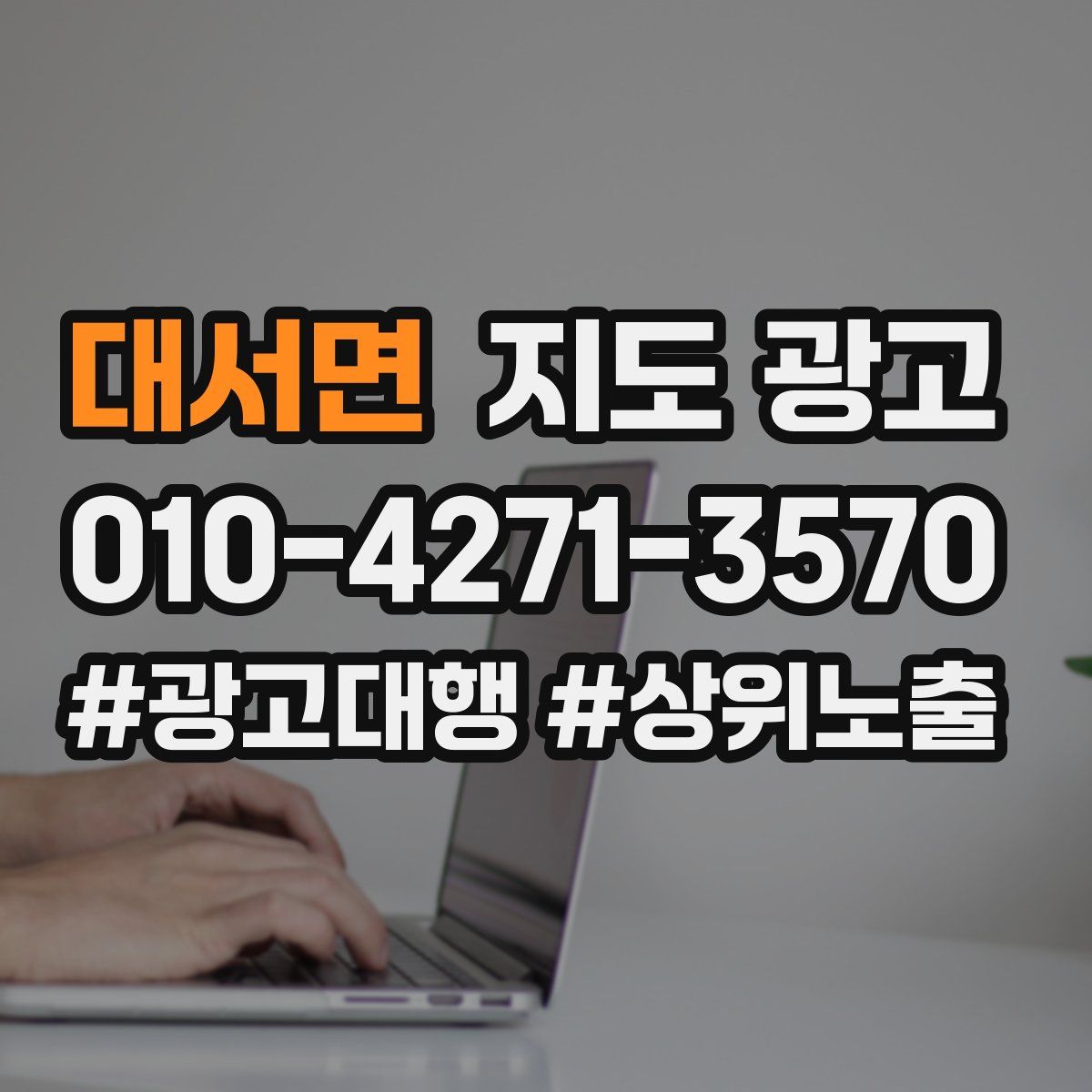 대서면 지도 광고