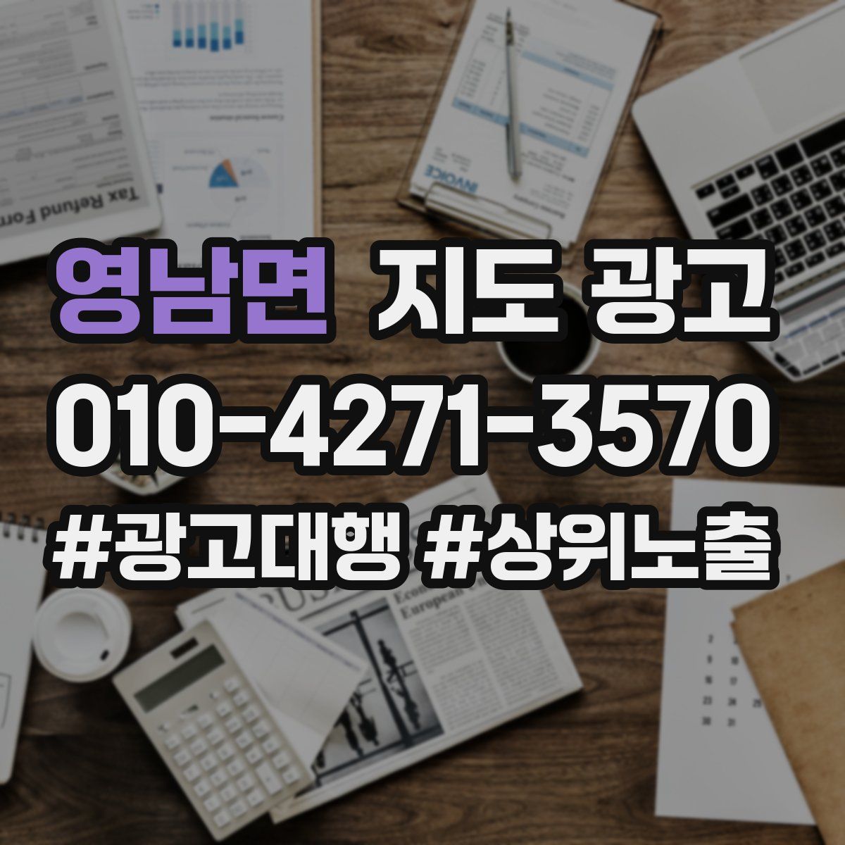 영남면 지도 광고
