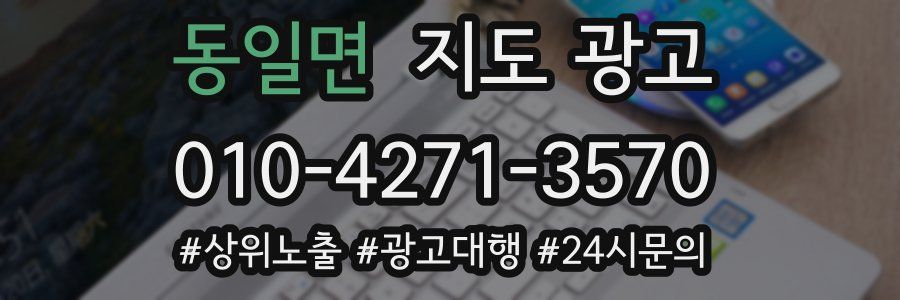 동일면 지도 광고