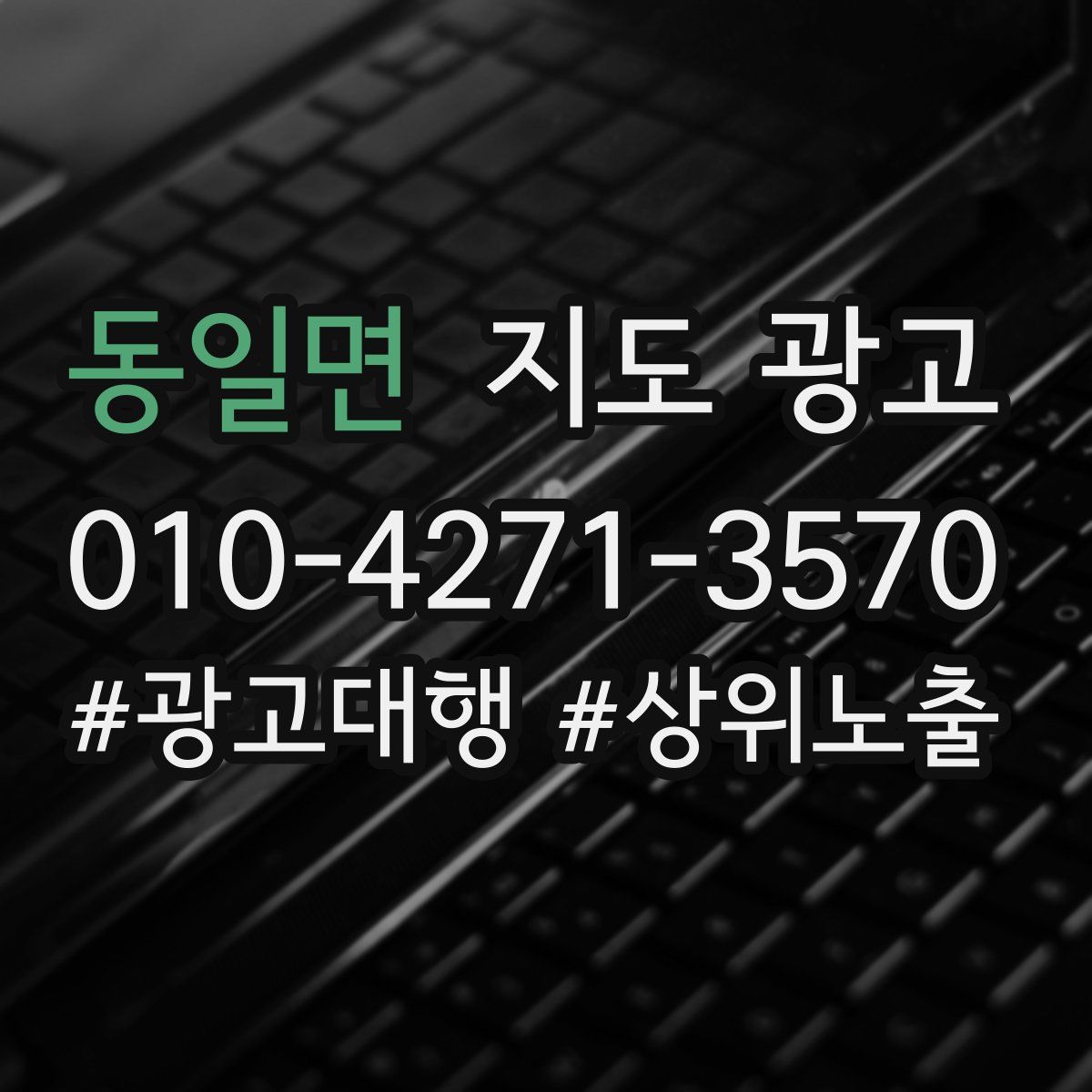 동일면 지도 광고