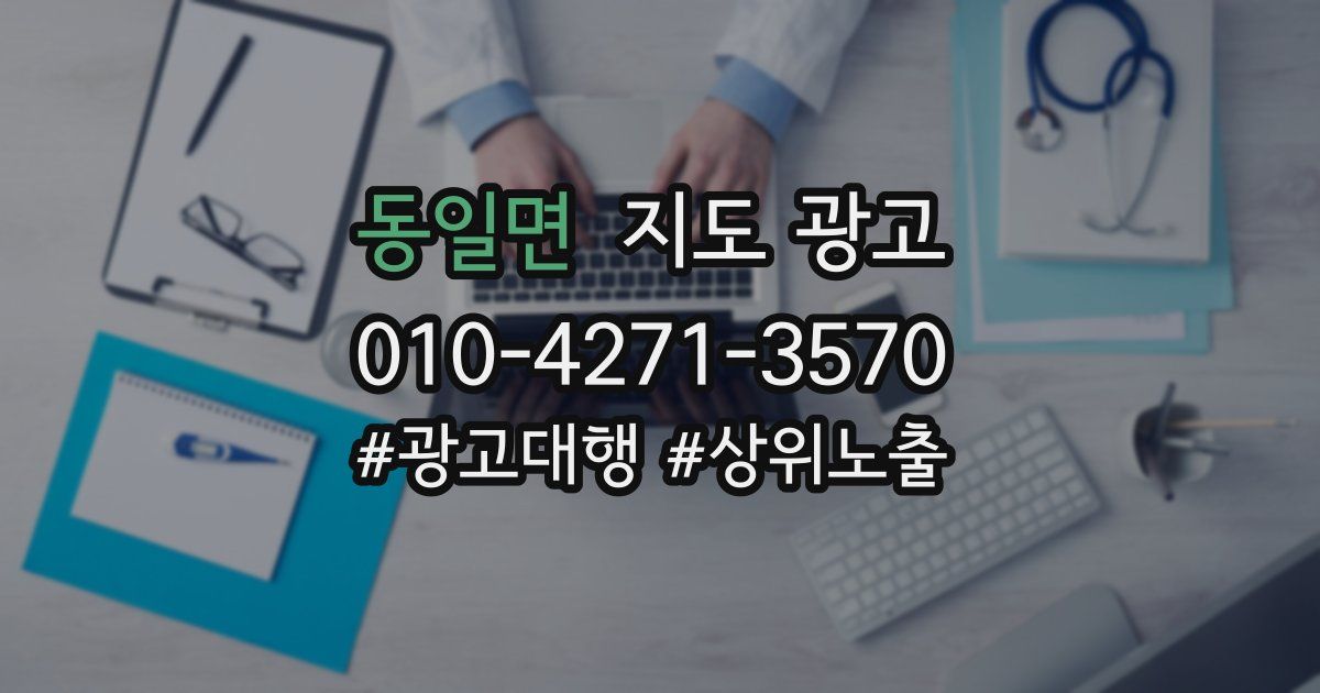 동일면 지도 광고