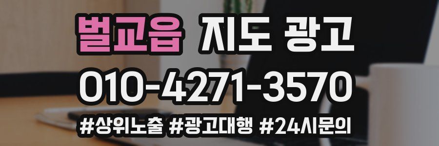 벌교읍 지도 광고