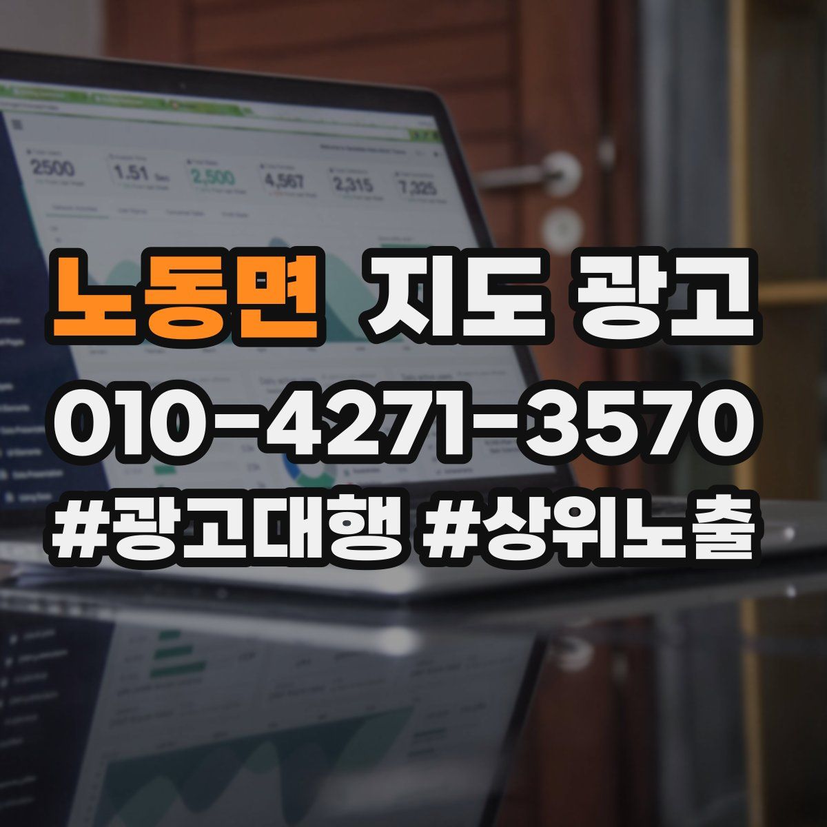 노동면 지도 광고