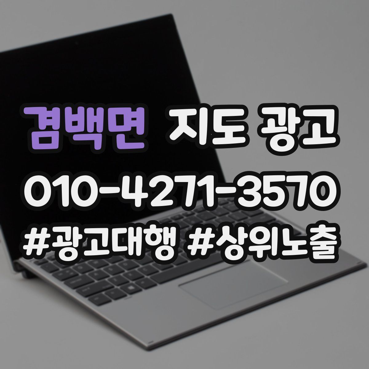 겸백면 지도 광고