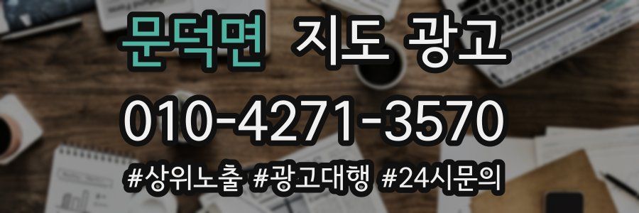 문덕면 지도 광고