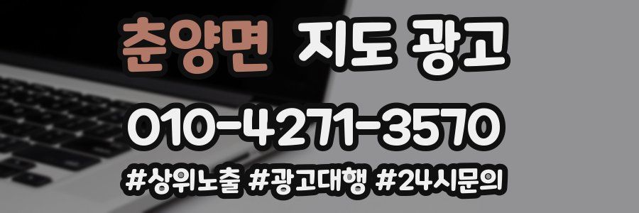 춘양면 지도 광고
