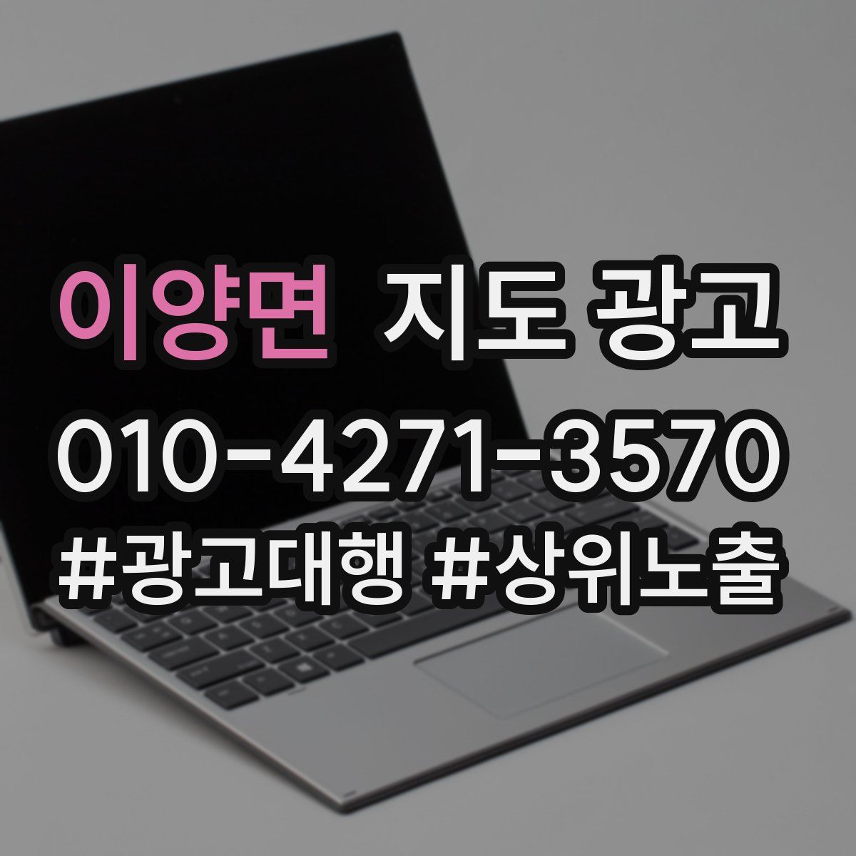 이양면 지도 광고