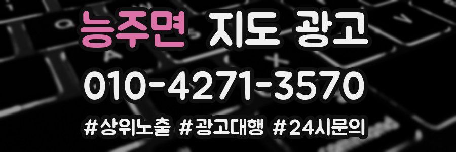능주면 지도 광고