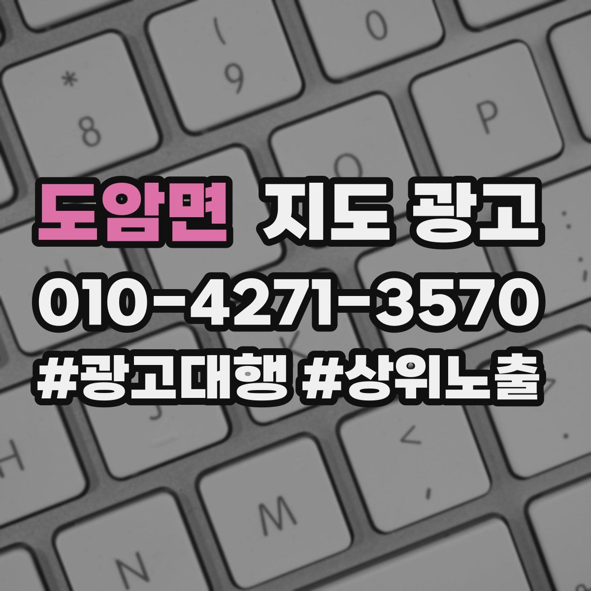 도암면 지도 광고