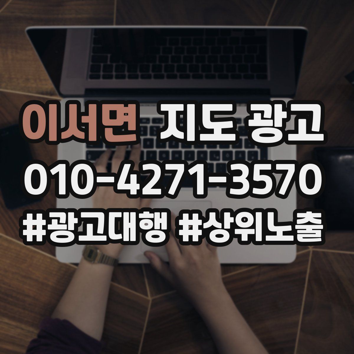 이서면 지도 광고
