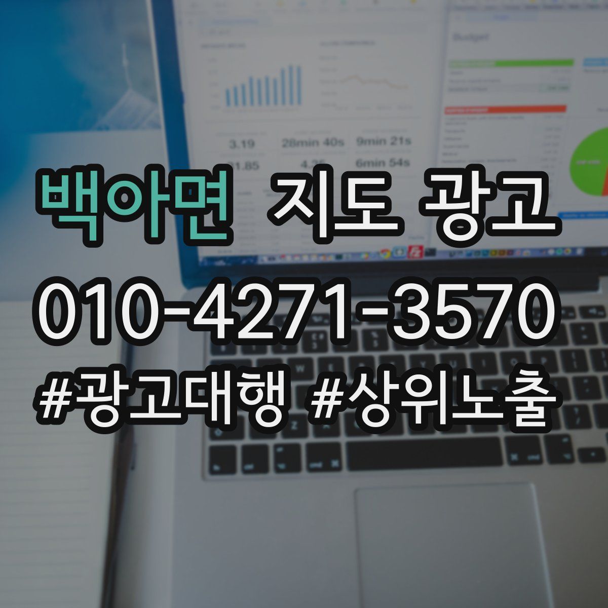 백아면 지도 광고