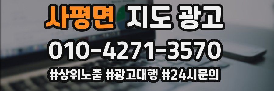 사평면 지도 광고