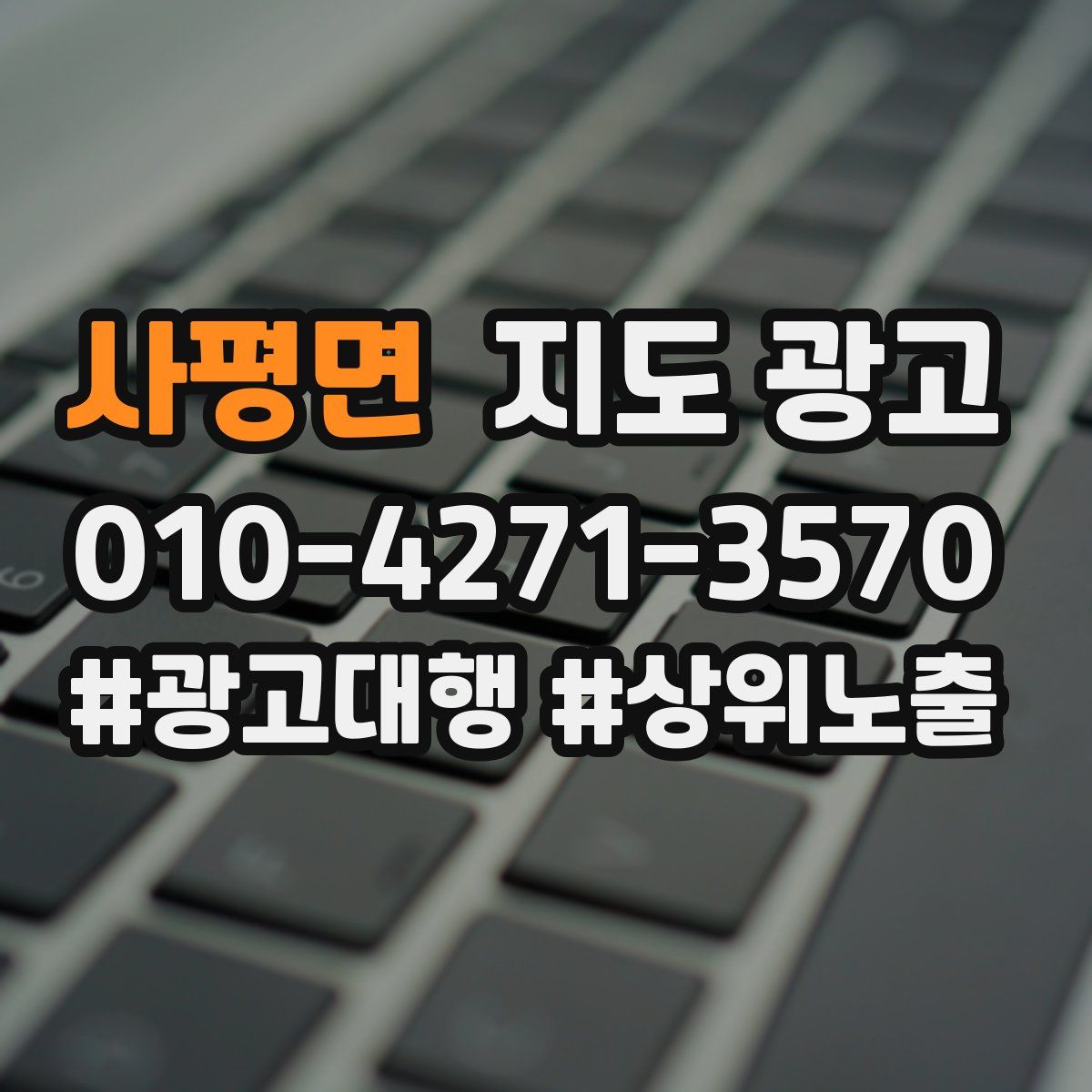 사평면 지도 광고