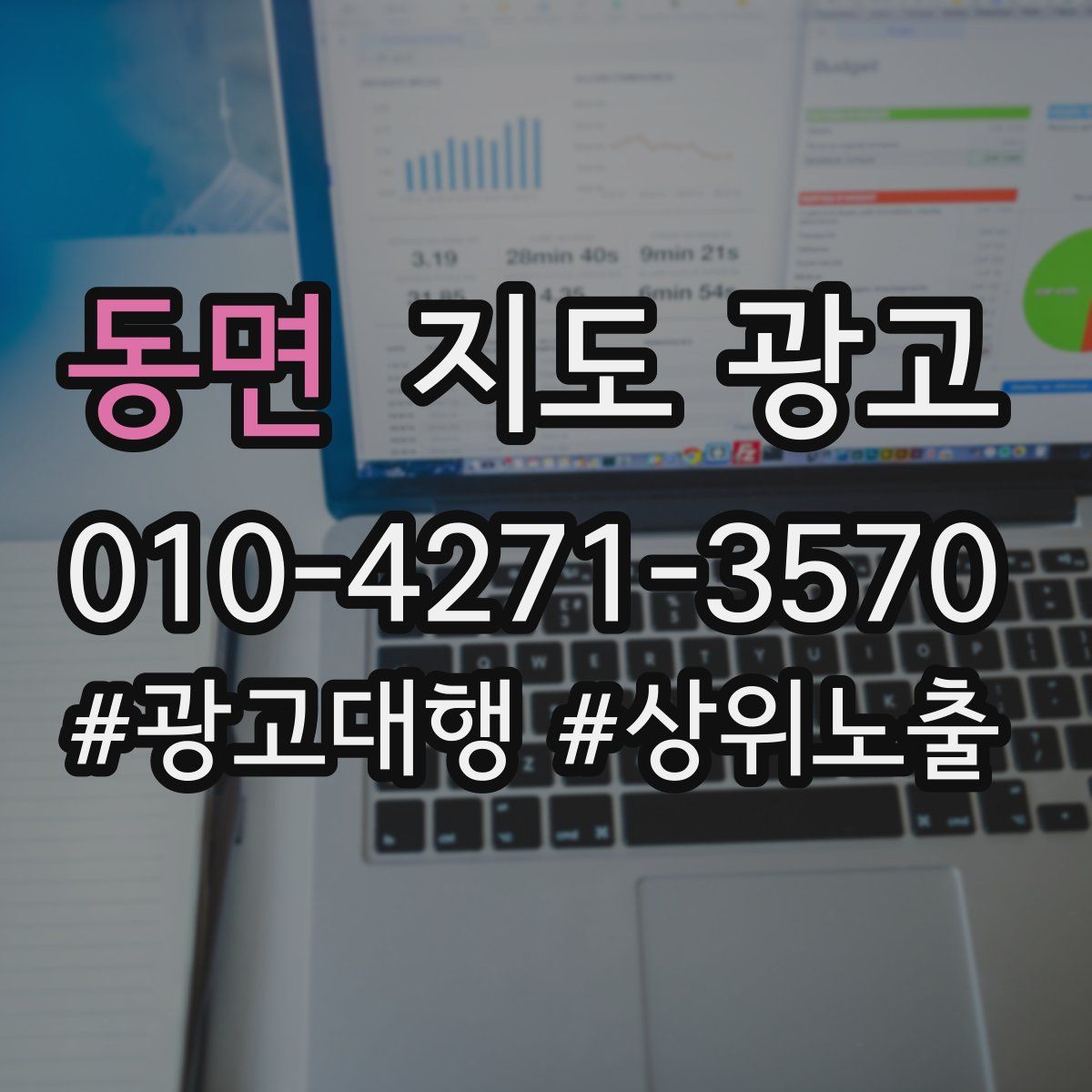 동면 지도 광고