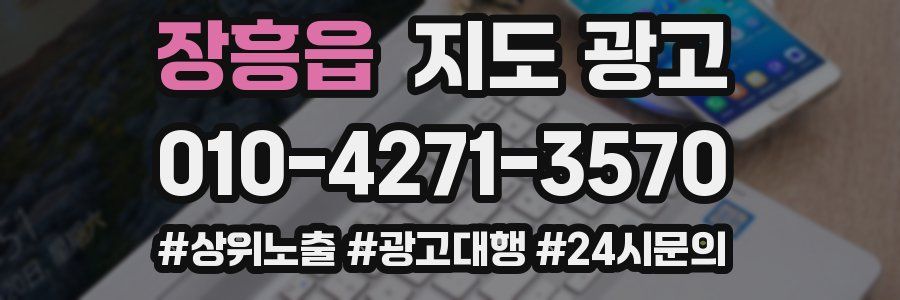 장흥읍 지도 광고