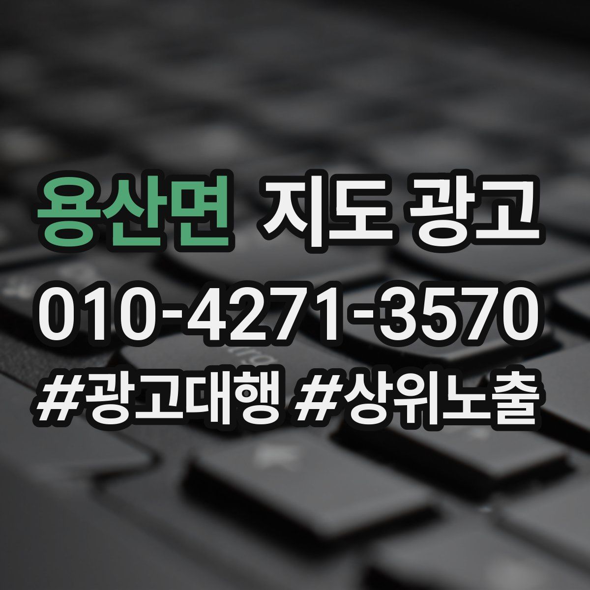 용산면 지도 광고