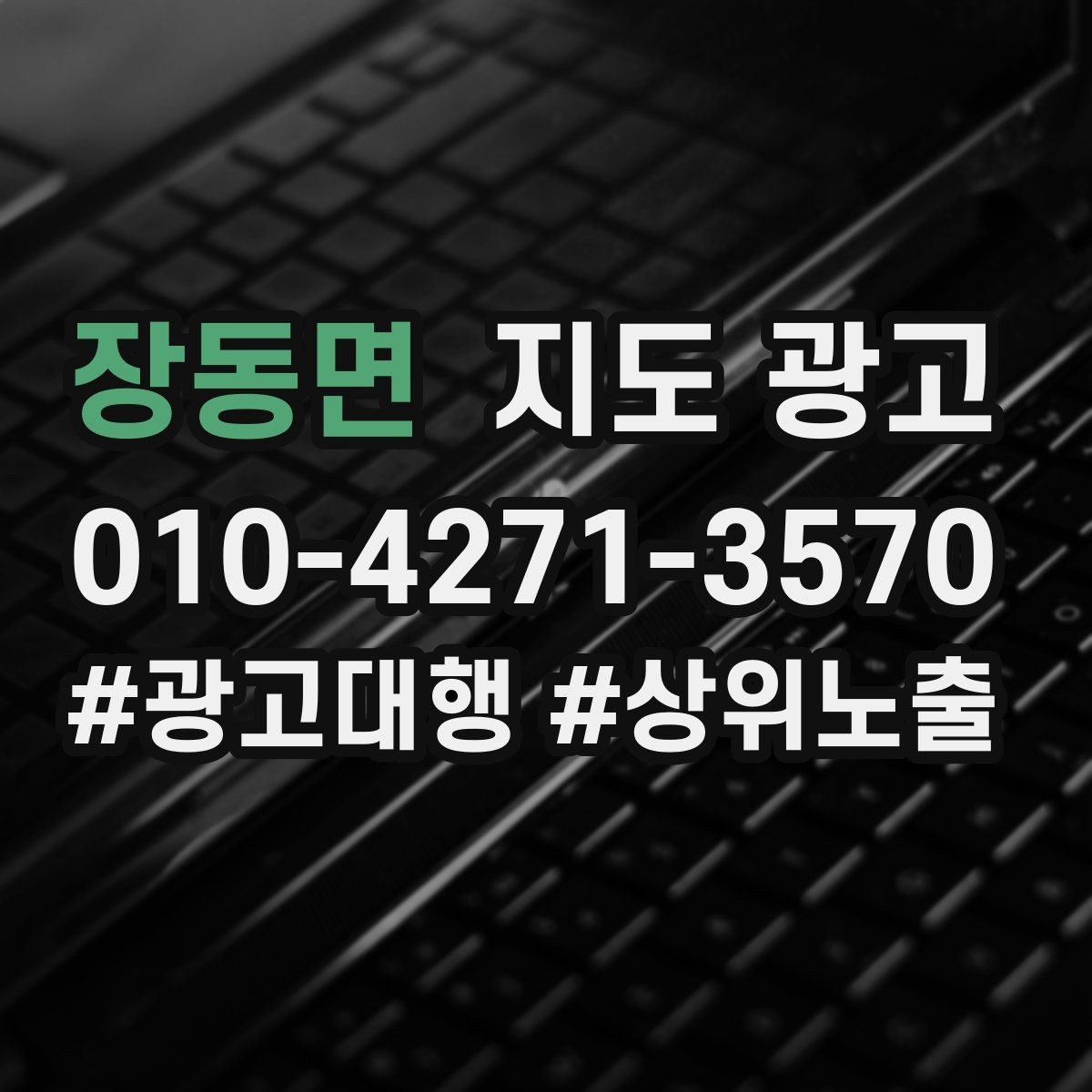 장동면 지도 광고 정비 세차는 위치 안내가 핵심이다