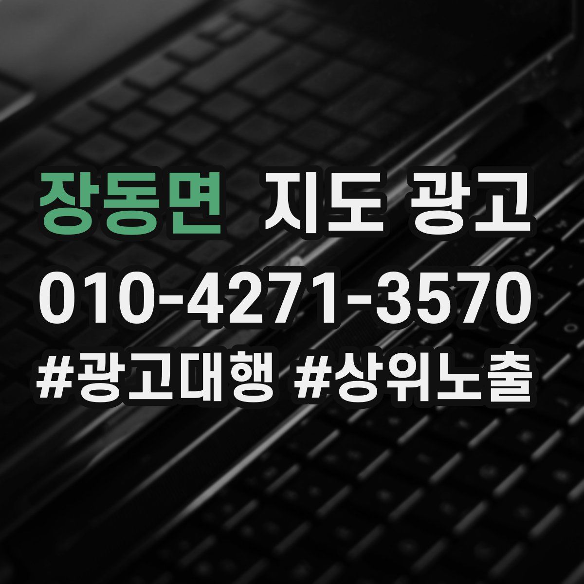 장동면 지도 광고