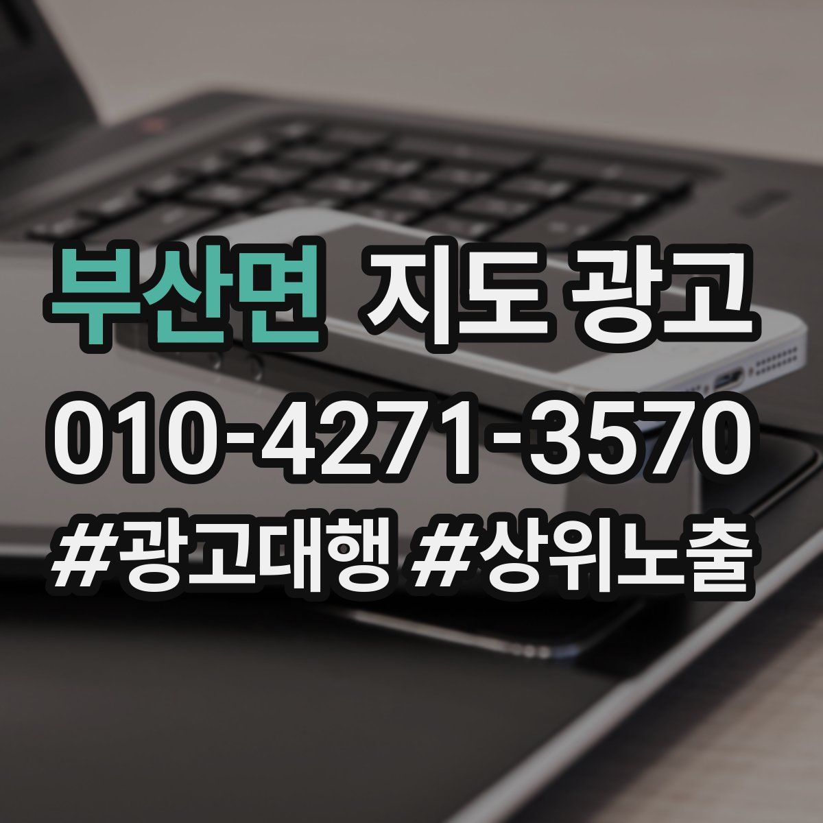 부산면 지도 광고