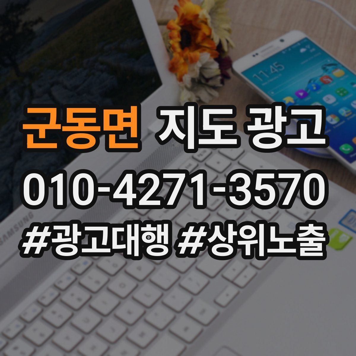 군동면 지도 광고