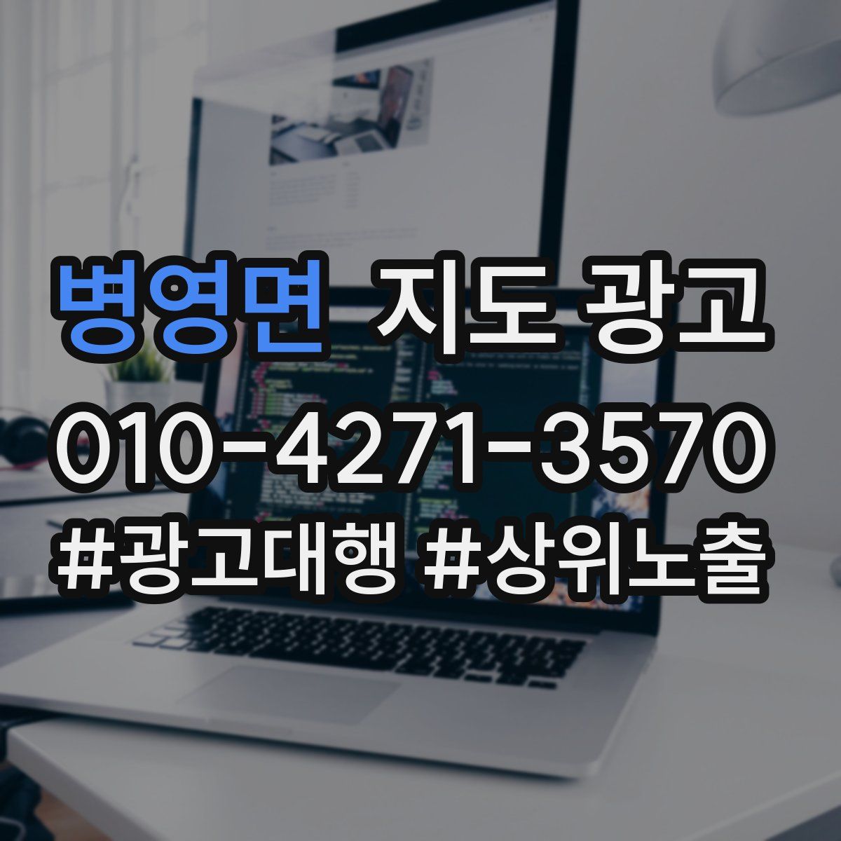 병영면 지도 광고