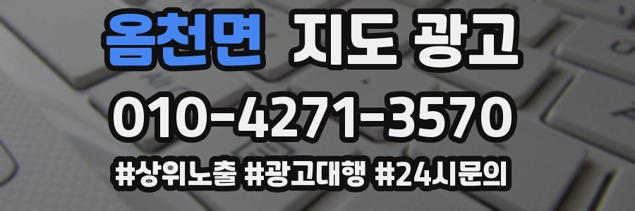 옴천면 지도 광고