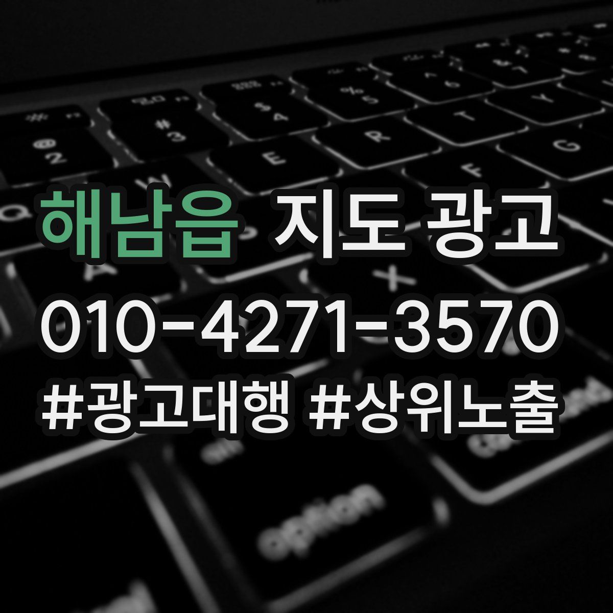 해남읍 지도 광고