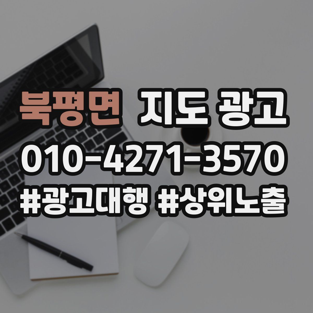 북평면 지도 광고