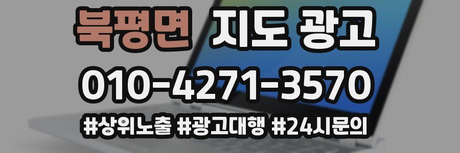 북평면 지도 광고