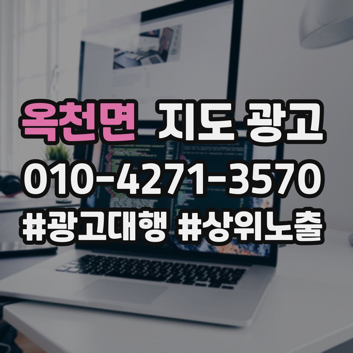 옥천면 지도 광고