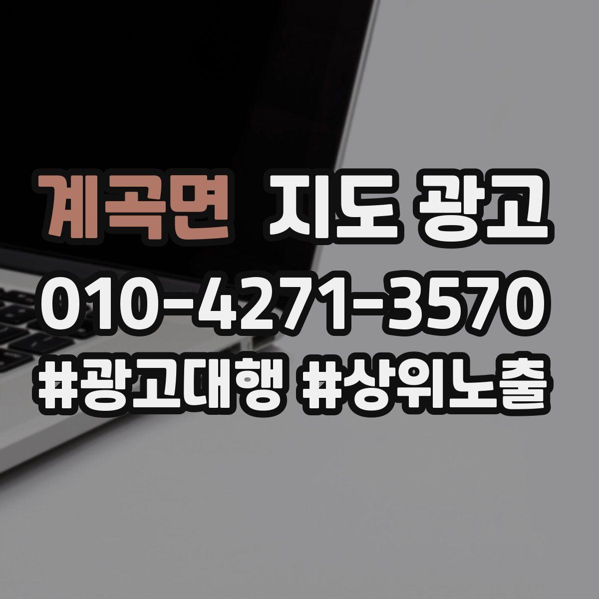 계곡면 지도 광고