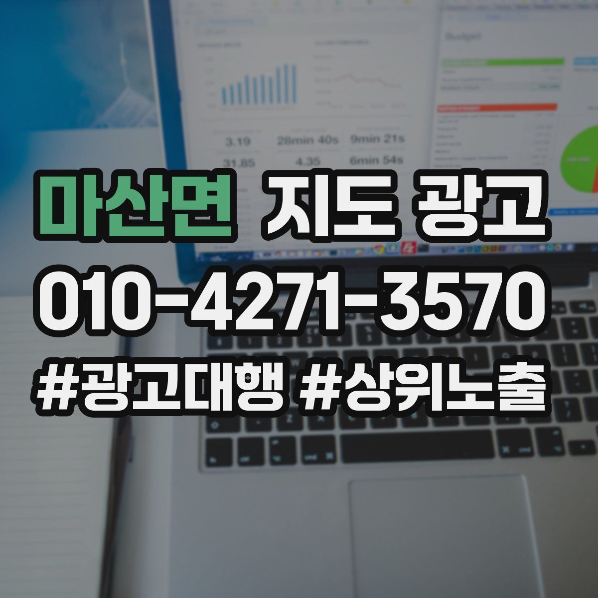 마산면 지도 광고