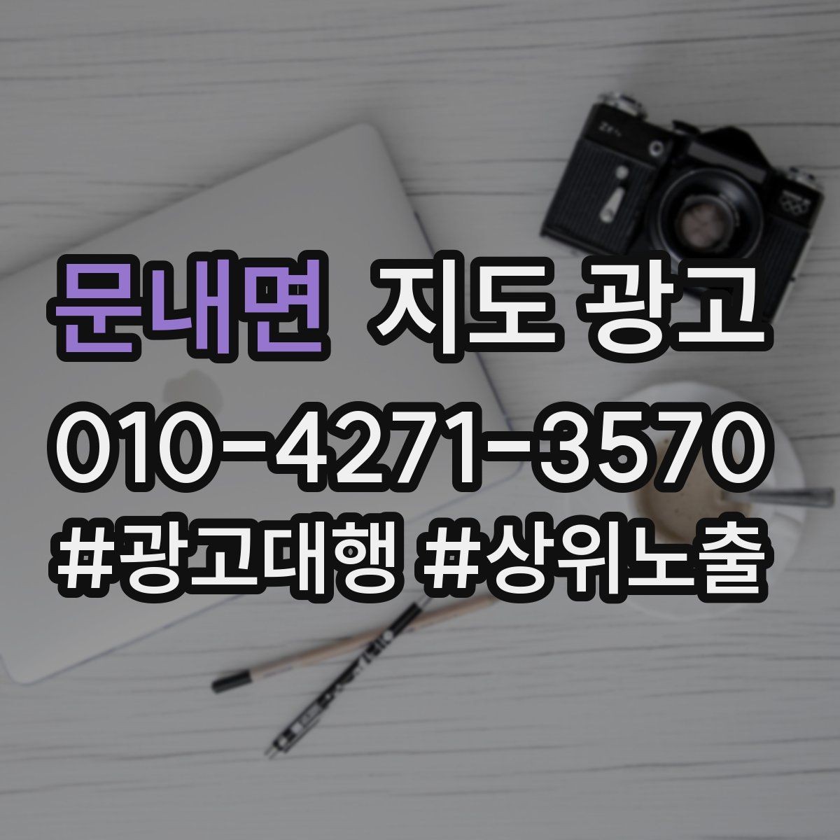 문내면 지도 광고 성수기에는 응대가 더 중요하다