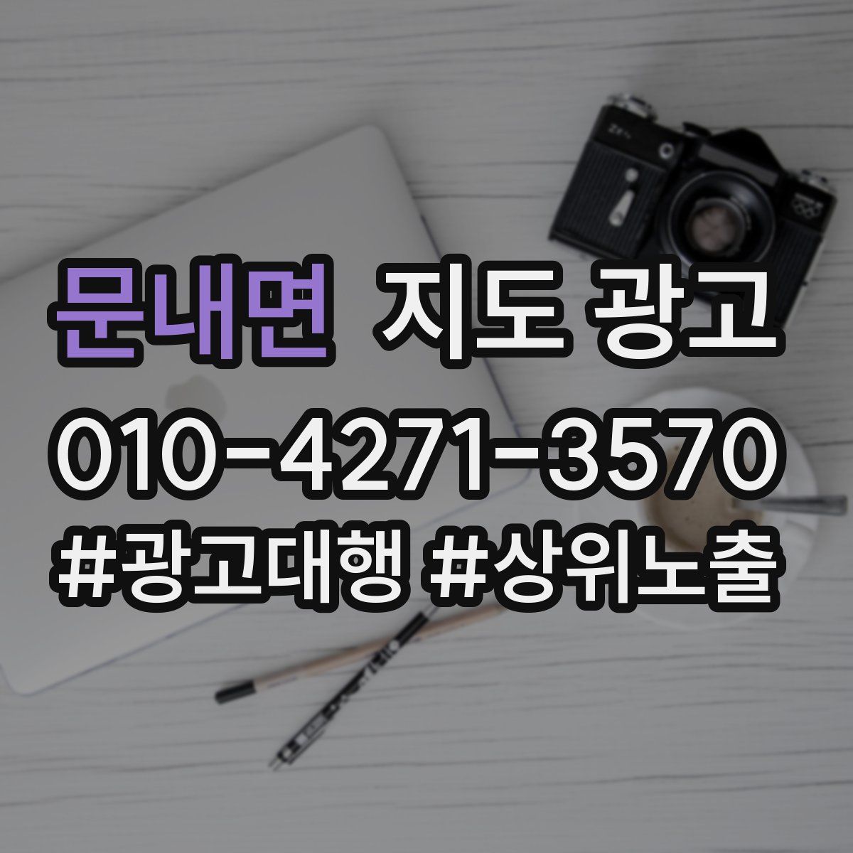 문내면 지도 광고
