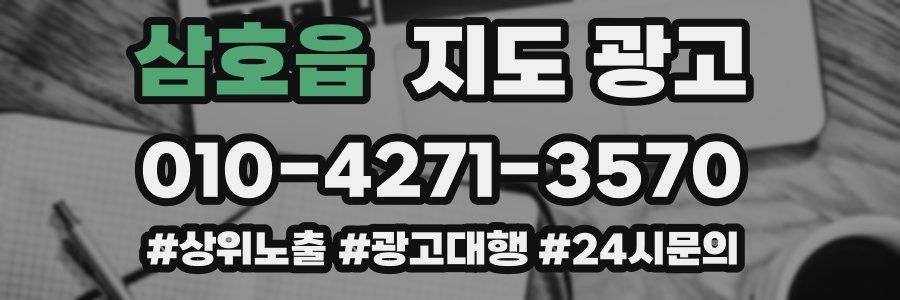 삼호읍 지도 광고