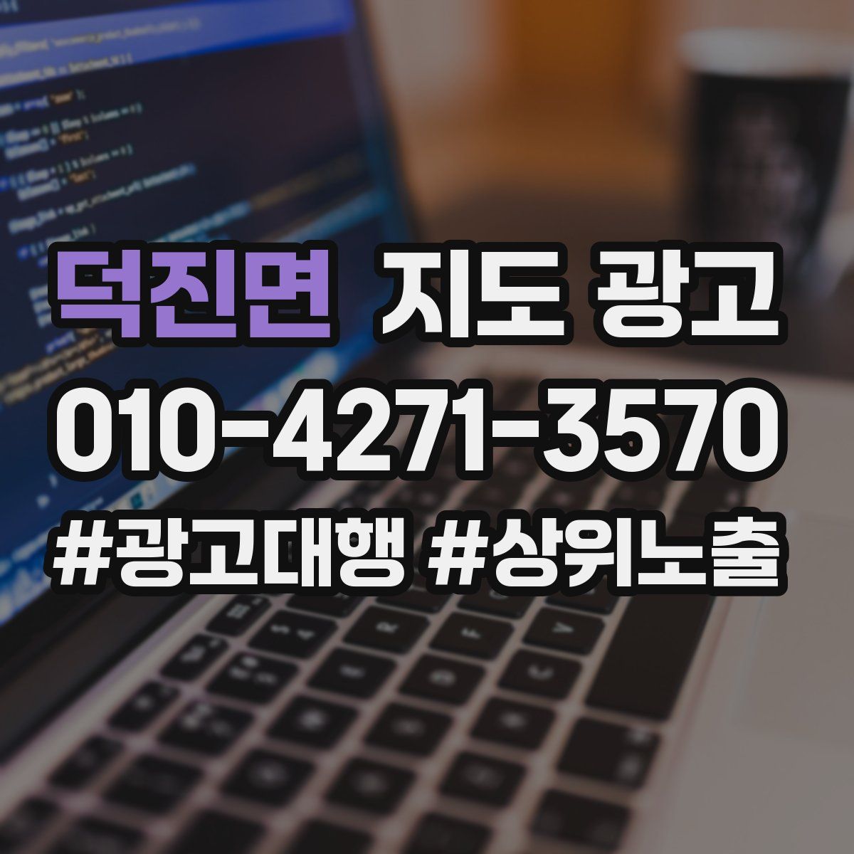 덕진면 지도 광고