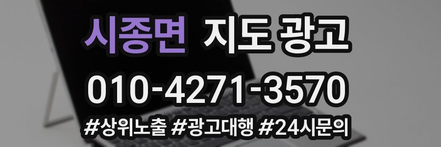 시종면 지도 광고