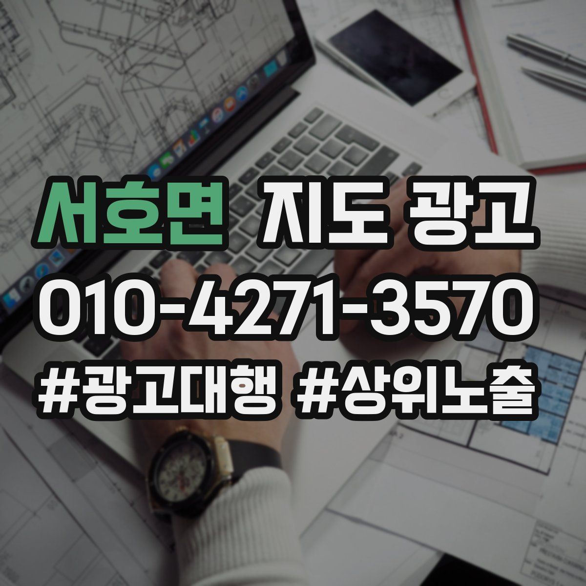 서호면 지도 광고