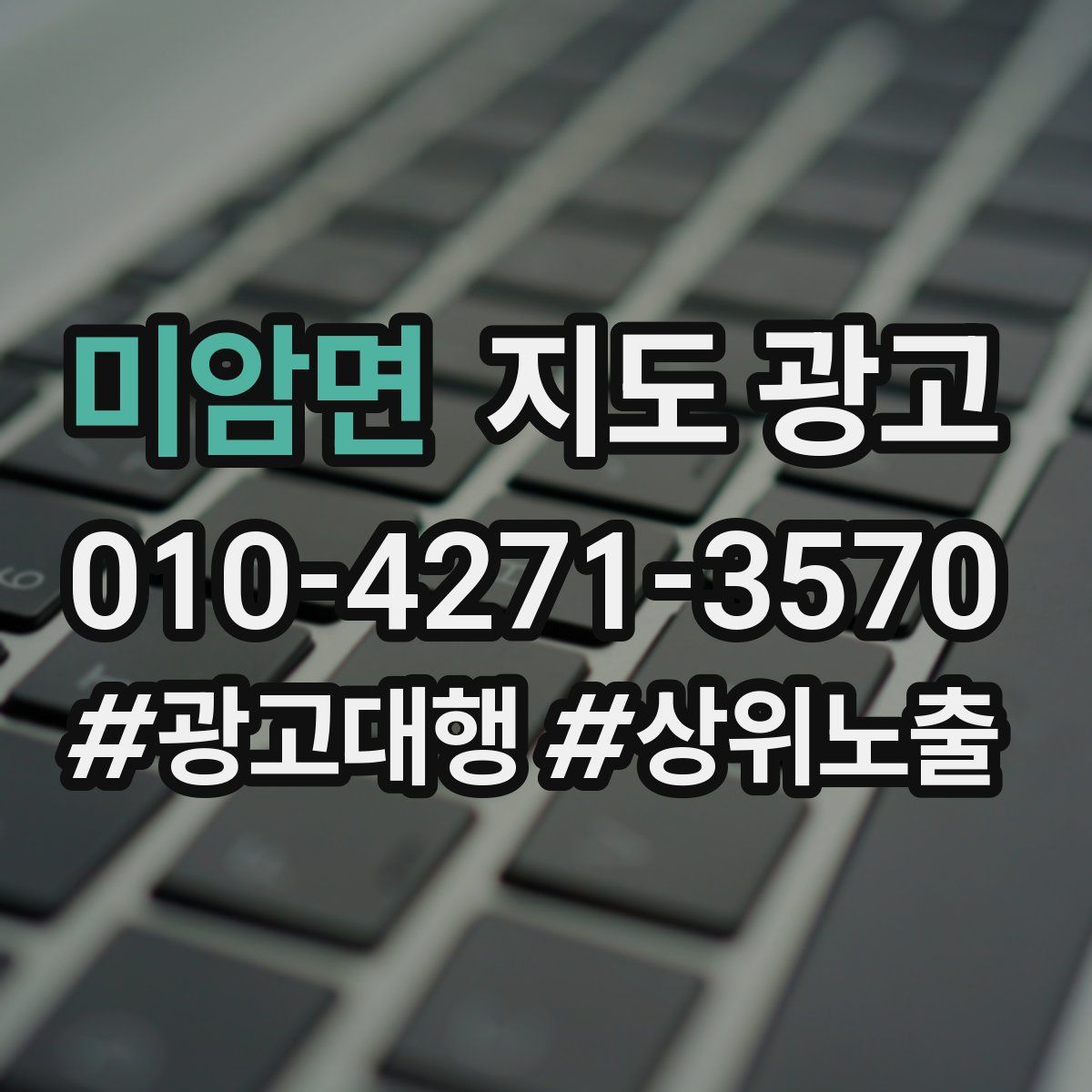 미암면 지도 광고