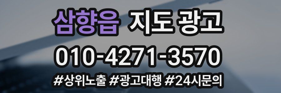 삼향읍 지도 광고